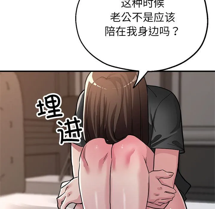 亲家的女人们 - 第24話 - page 136
