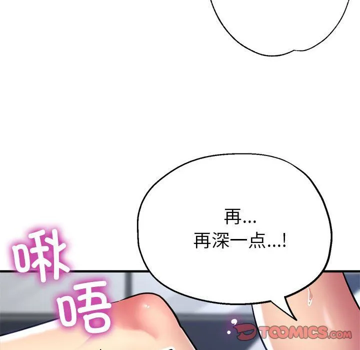 亲家的女人们 - 第24話 - page 147