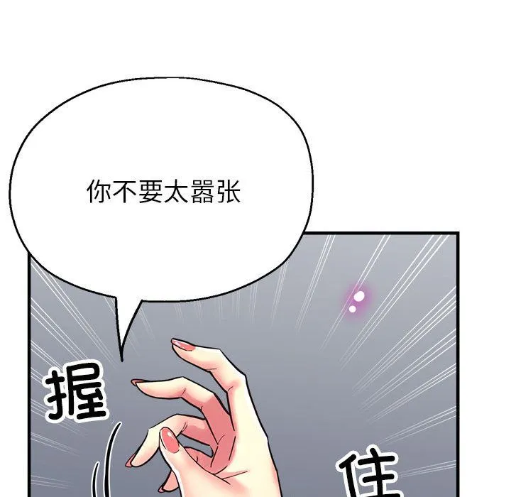 亲家的女人们 - 第24話 - page 150
