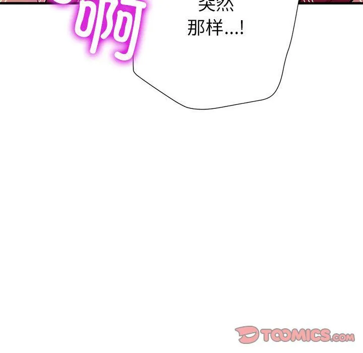 亲家的女人们 - 第24話 - page 165