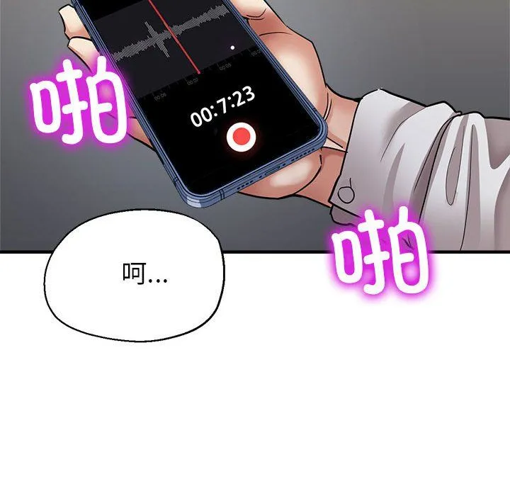 亲家的女人们 - 第24話 - page 169
