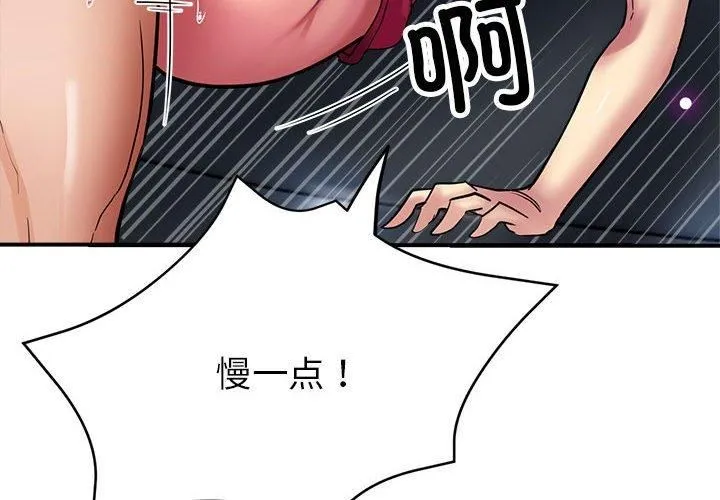 亲家的女人们 - 第25話 - page 4