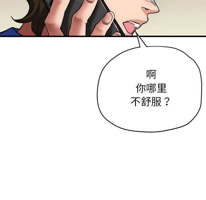 亲家的女人们 - 第25話 - page 53