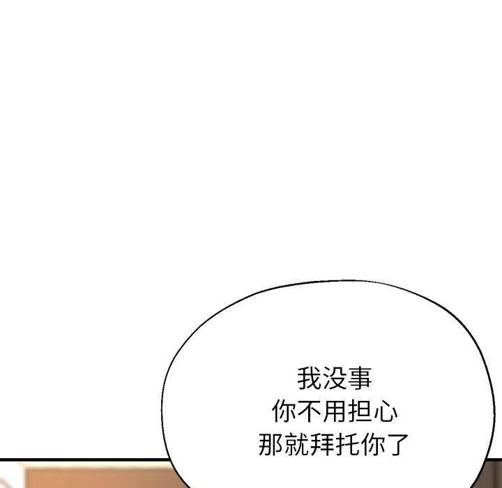 亲家的女人们 - 第25話 - page 54