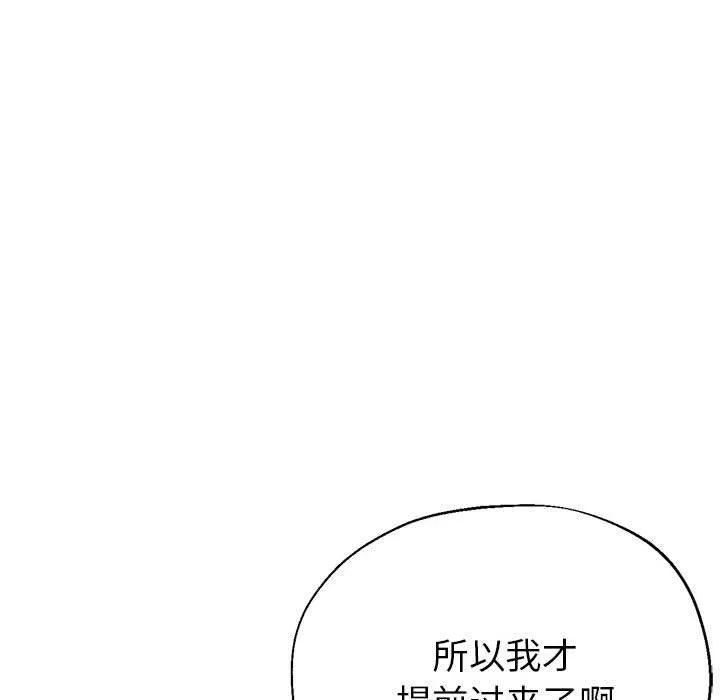 亲家的女人们 - 第25話 - page 79