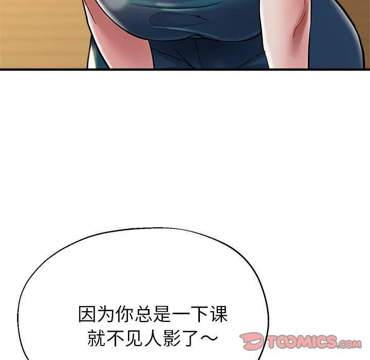 亲家的女人们 - 第25話 - page 81