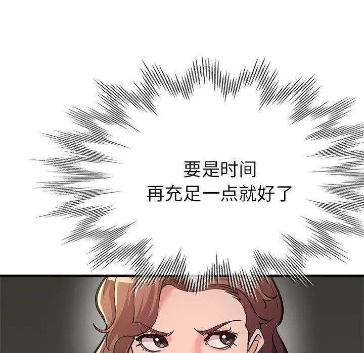 亲家的女人们 - 第25話 - page 101