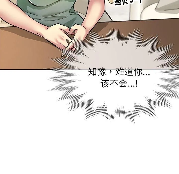 亲家的女人们 - 第25話 - page 128