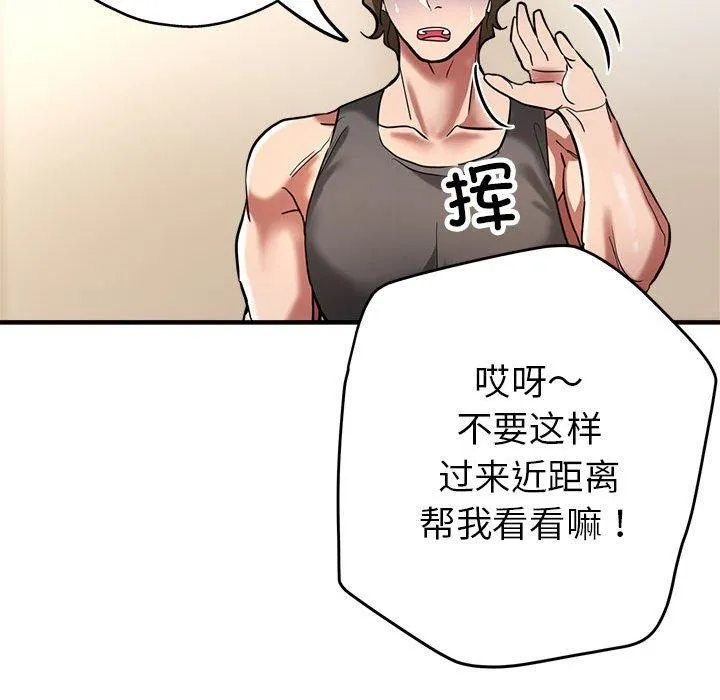 亲家的女人们 - 第25話 - page 132
