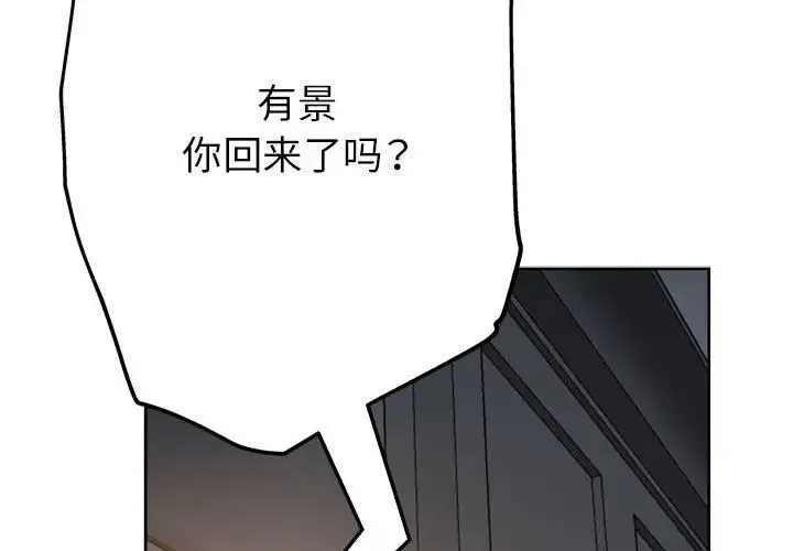 亲家的女人们 - 第14話 - page 2