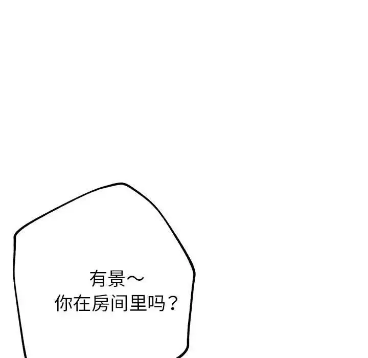 亲家的女人们 - 第14話 - page 5