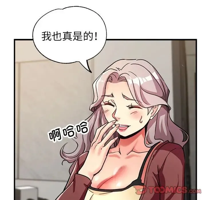 亲家的女人们 - 第14話 - page 39