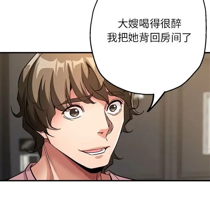 亲家的女人们 - 第14話 - page 43