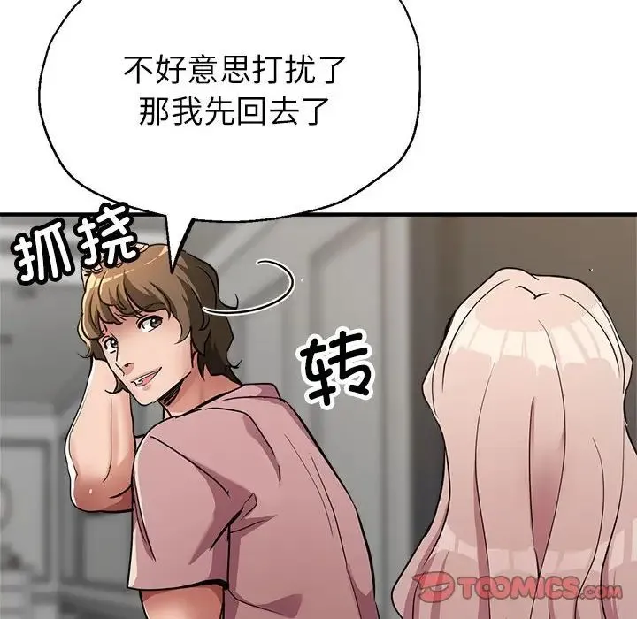 亲家的女人们 - 第14話 - page 45