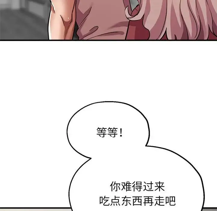 亲家的女人们 - 第14話 - page 46