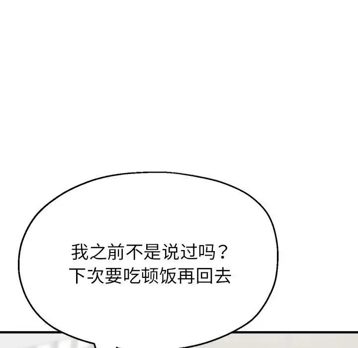 亲家的女人们 - 第14話 - page 49