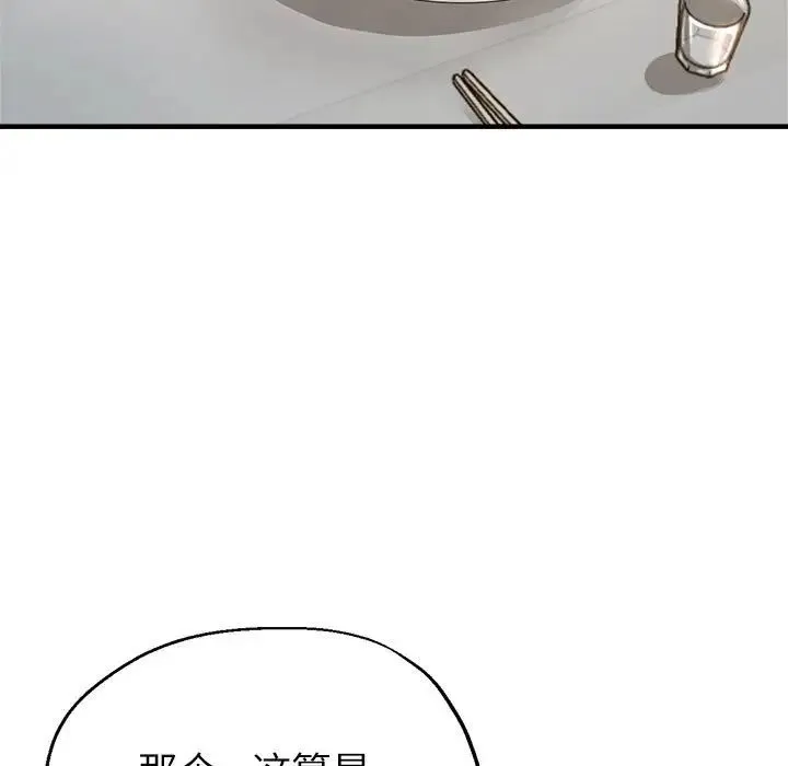 亲家的女人们 - 第14話 - page 53