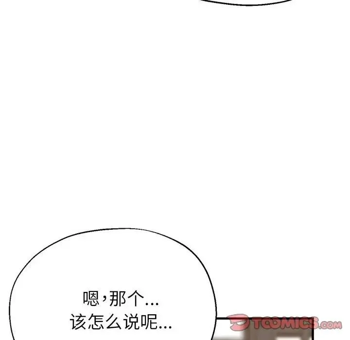 亲家的女人们 - 第14話 - page 69