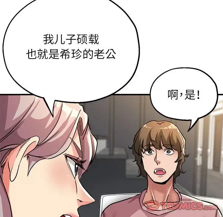 亲家的女人们 - 第14話 - page 75