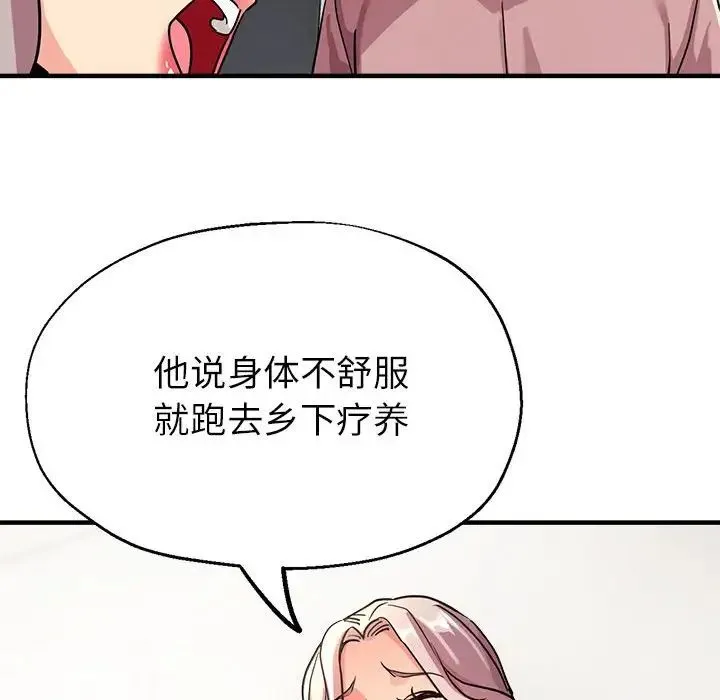 亲家的女人们 - 第14話 - page 76