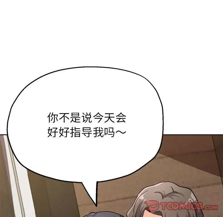 亲家的女人们 - 第14話 - page 81