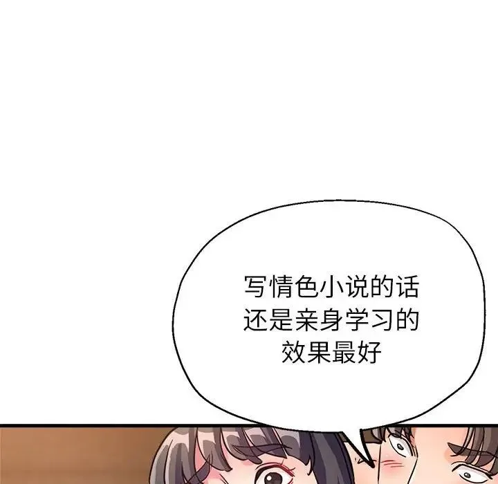 亲家的女人们 - 第14話 - page 84