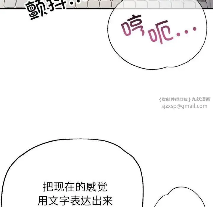 亲家的女人们 - 第14話 - page 88