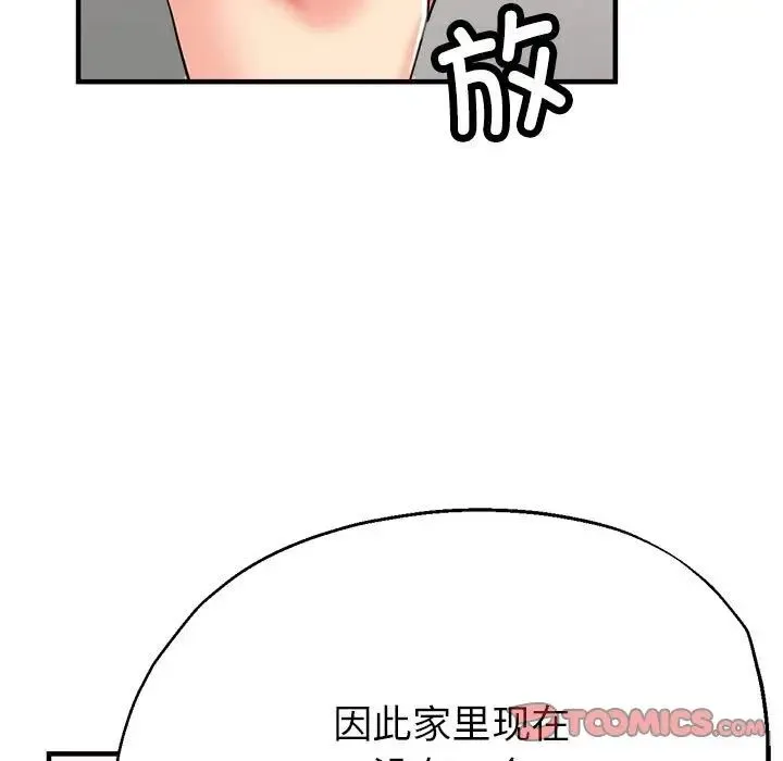 亲家的女人们 - 第14話 - page 93