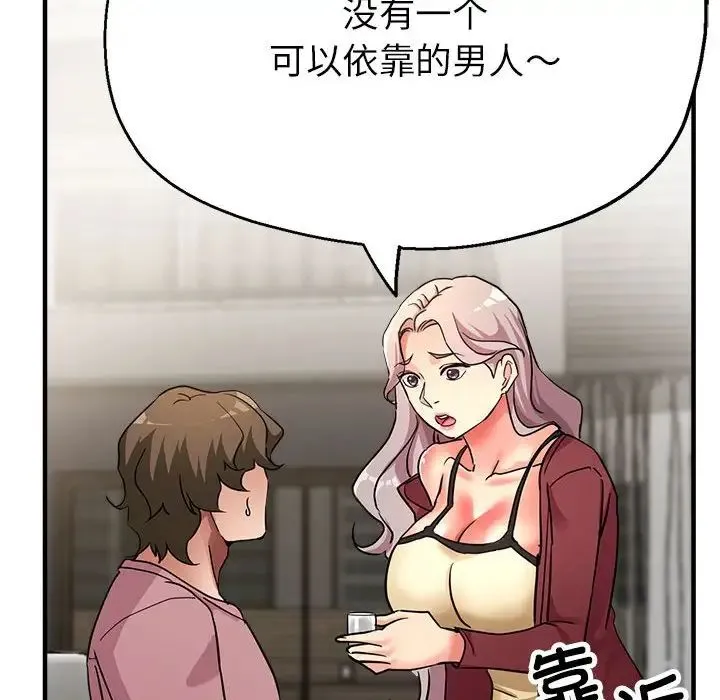 亲家的女人们 - 第14話 - page 94