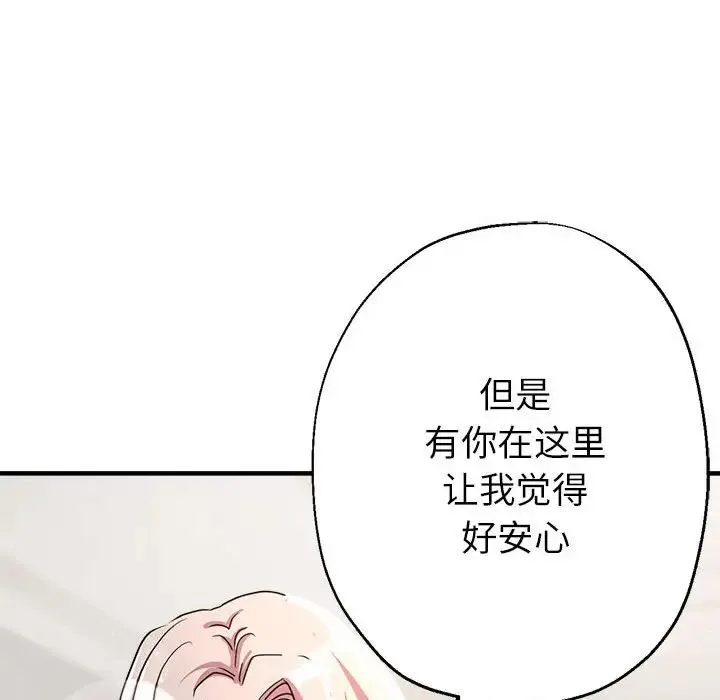 亲家的女人们 - 第14話 - page 96
