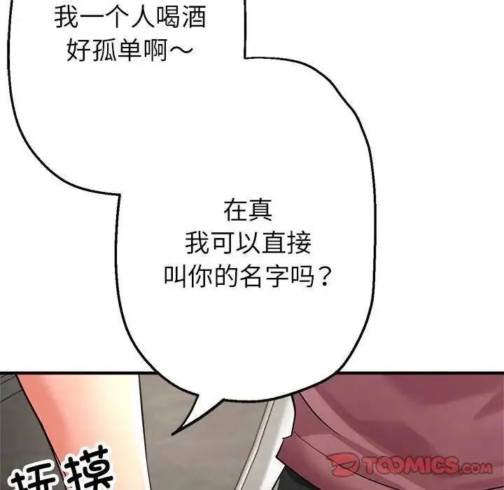 亲家的女人们 - 第14話 - page 99