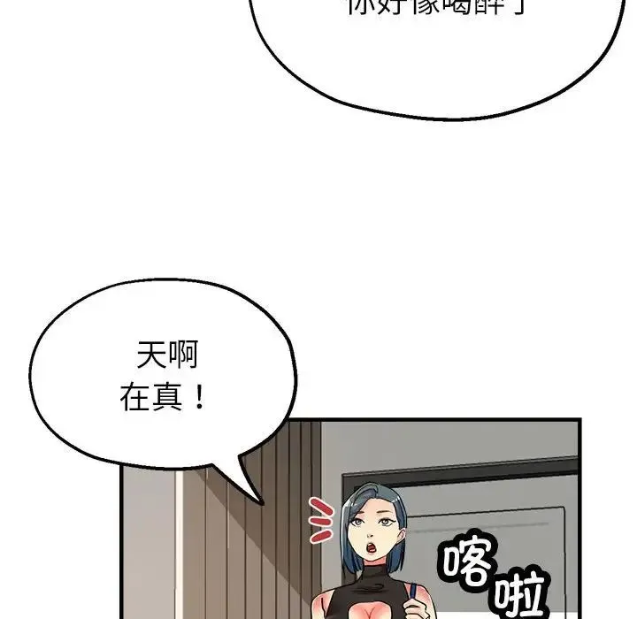 亲家的女人们 - 第14話 - page 101