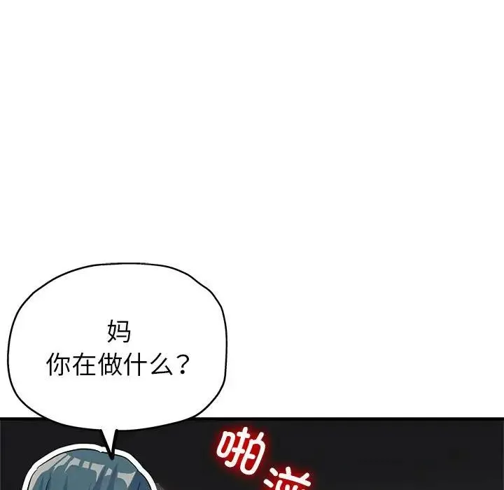 亲家的女人们 - 第14話 - page 108