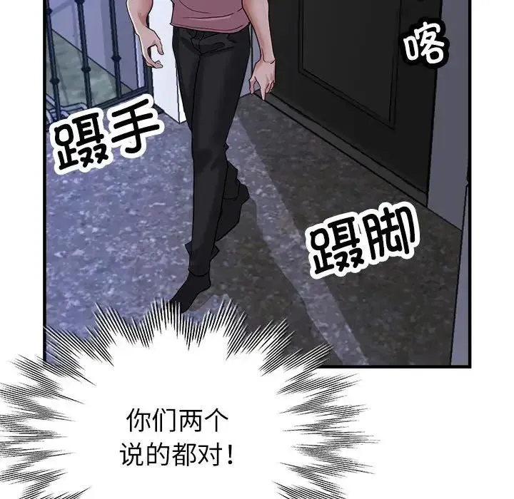 亲家的女人们 - 第14話 - page 114