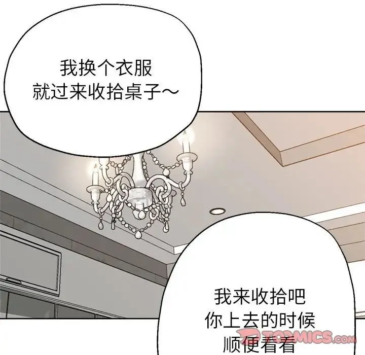 亲家的女人们 - 第14話 - page 123