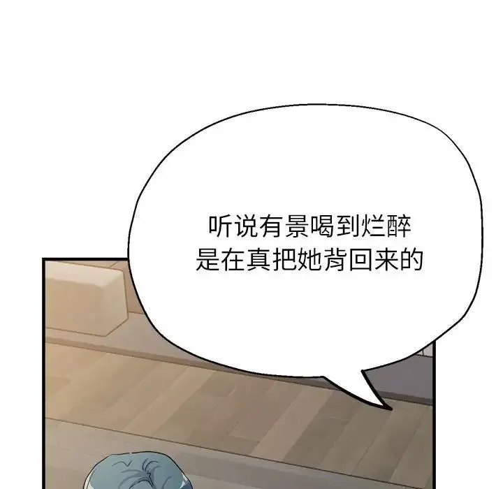 亲家的女人们 - 第14話 - page 125