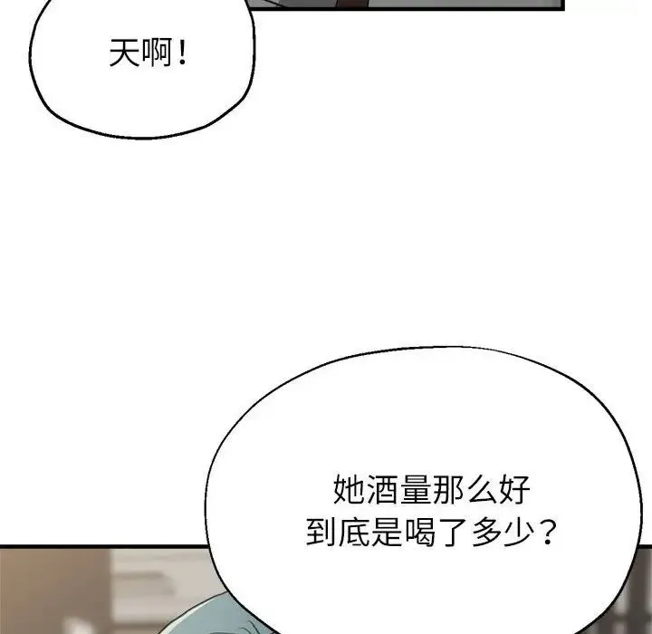 亲家的女人们 - 第14話 - page 127