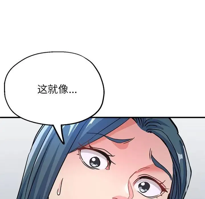 亲家的女人们 - 第14話 - page 149
