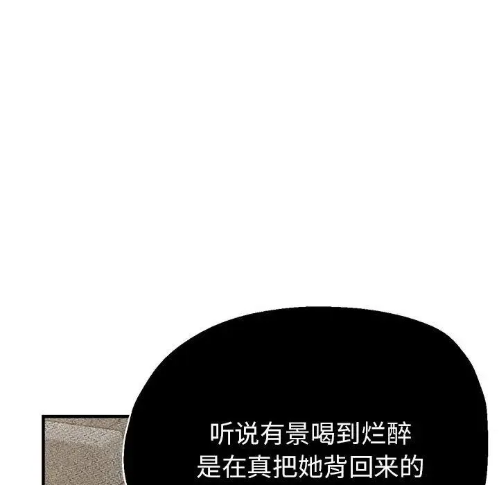 亲家的女人们 - 第14話 - page 151