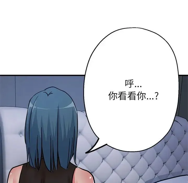 亲家的女人们 - 第14話 - page 154