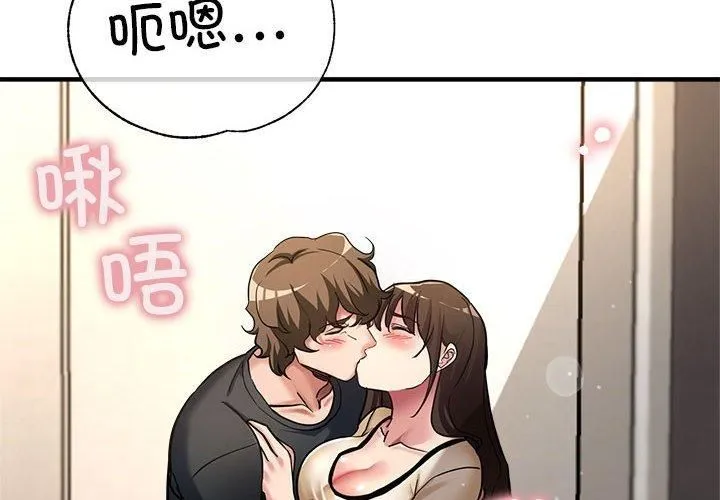 亲家的女人们 - 第30話 - page 2