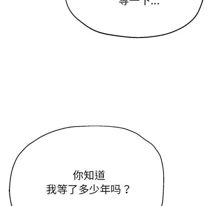 亲家的女人们 - 第30話 - page 13