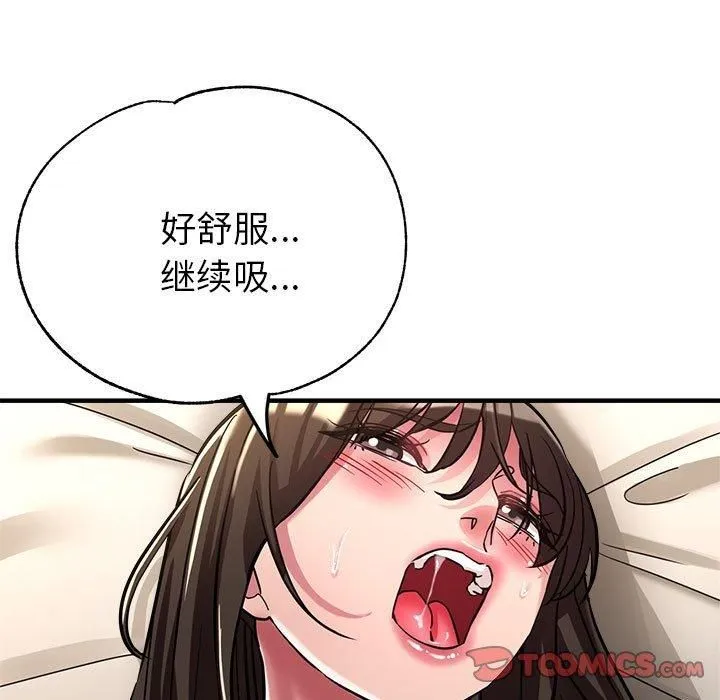 亲家的女人们 - 第30話 - page 52