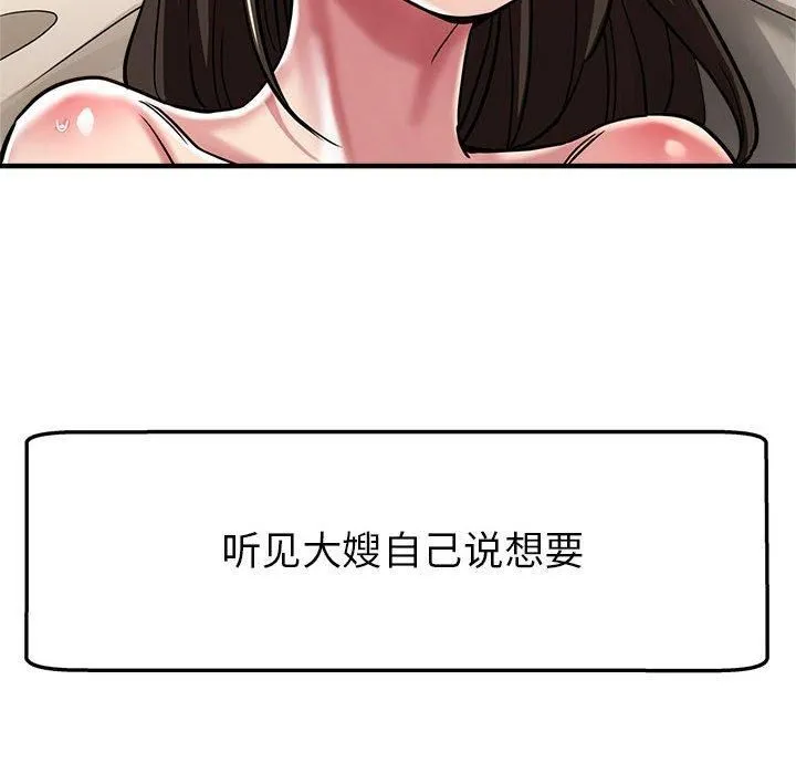 亲家的女人们 - 第30話 - page 53