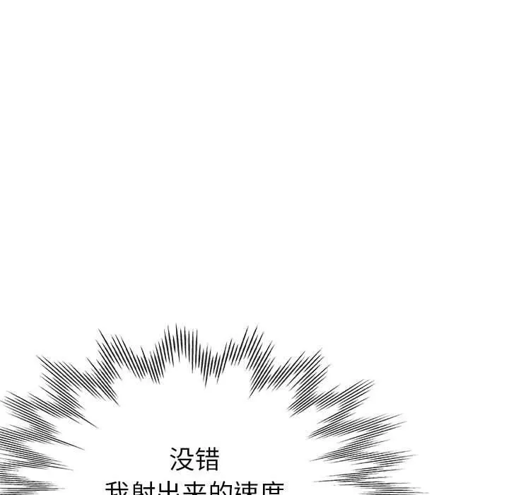亲家的女人们 - 第30話 - page 86