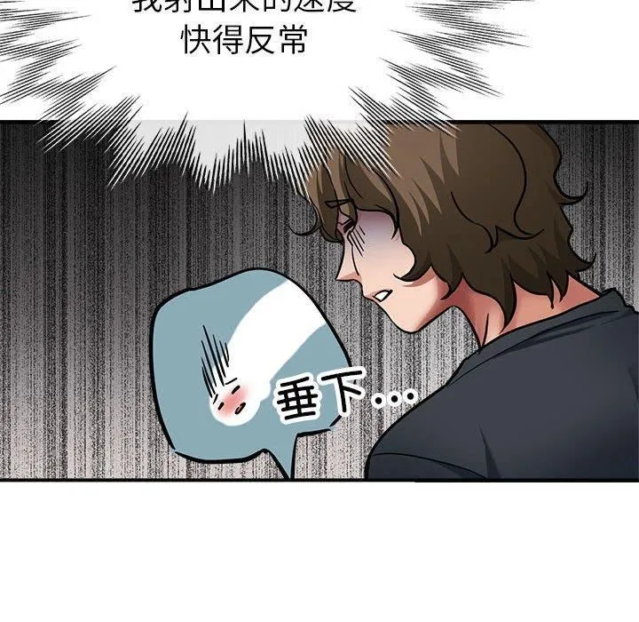 亲家的女人们 - 第30話 - page 87