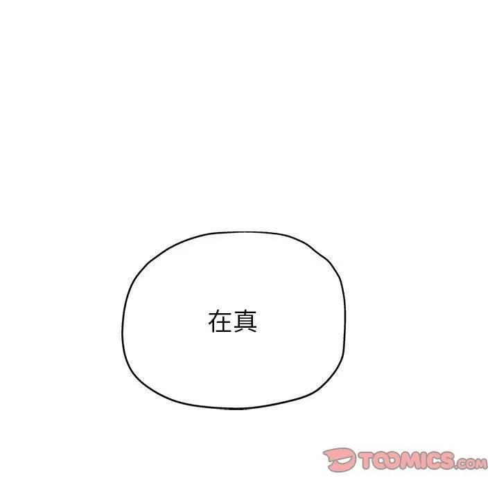 亲家的女人们 - 第30話 - page 88