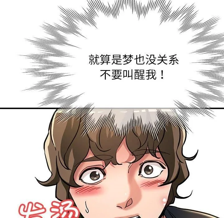 亲家的女人们 - 第30話 - page 93