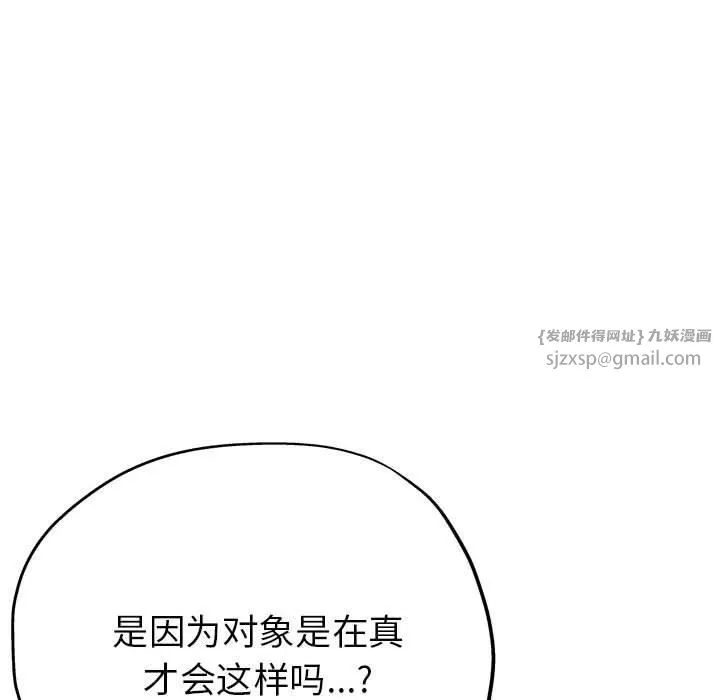 亲家的女人们 - 第30話 - page 101