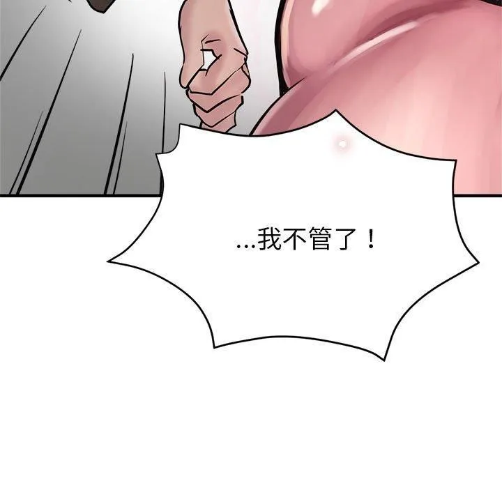 亲家的女人们 - 第30話 - page 114